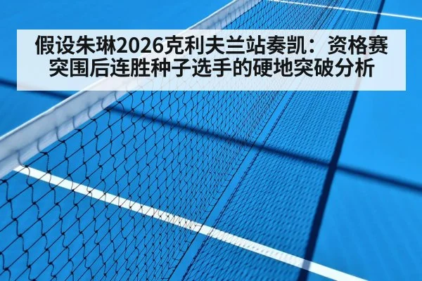 tennis hard court