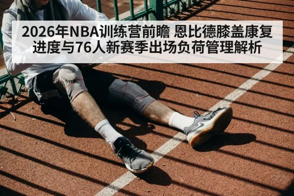 basketball knee rehabilitation